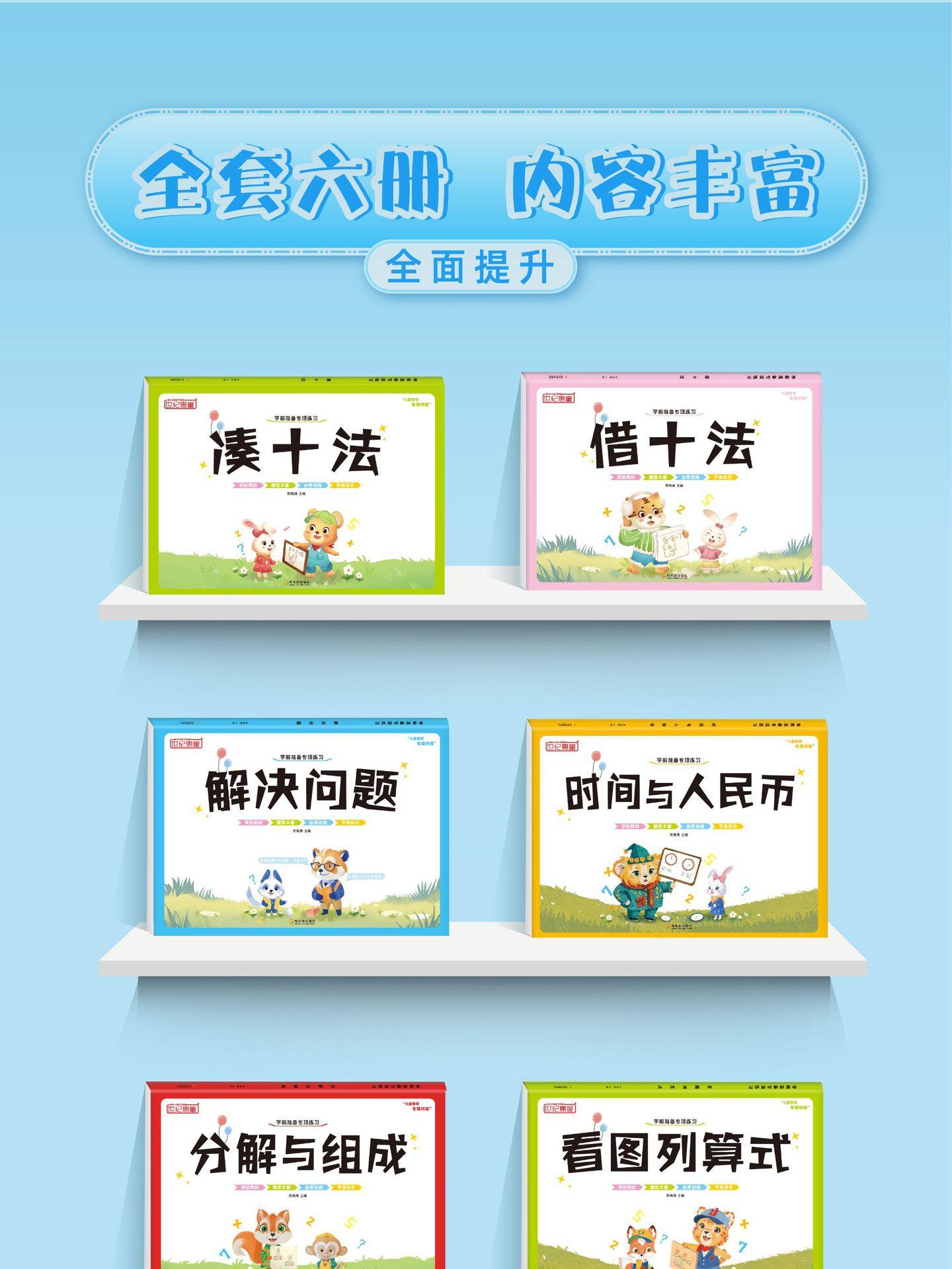 学前准备专项练习详情页_画板 1-02
