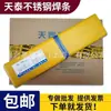 Fabricante en stock: Varillas de soldadura de acero inoxidable Kunshan Tiantai A312A402A002 al por mayor varillas de soldadura de acero inoxidable de 3.2 mm