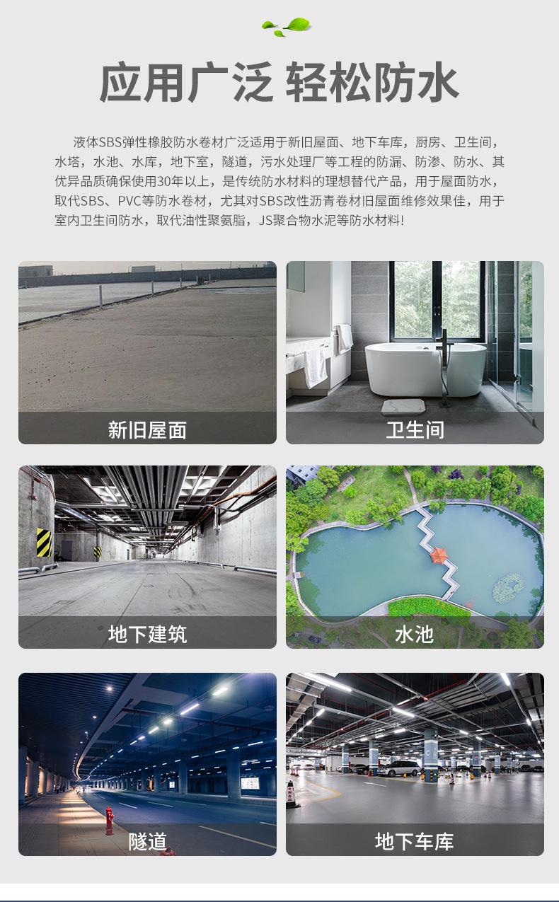液体卷材_03.jpg