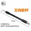 Barra de Extensión para Destornillador, Barra de Conexión Universal Flexible, Manguera, Desmontaje y Ensamblaje de Precisión y Eficiencia, Extensión Multifuncional