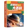 Novo Livro Didático Grande Enciclopédia 2026 Nova Edição Livro Didático Síncrono Séries 1 2 3 4 5 6 Primeiro Semestre Livro Extracurricular