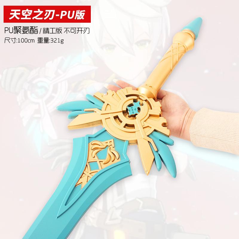 100cm天空之刃主图4.jpg