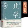 Versión Completa del Libro Original "Zhixue" Revela los Secretos de la Vida, el Éxito y el Fracaso, la Gloria y la Desgracia, y los Secretos del Destino y el Juego. Libros chinos