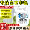 Tienda de Lavado en Seco Especial Blanqueador Sin Frotar para Ropa Blanca, Eliminación de Manchas, Eliminación de Amarilleamiento, Blanqueamiento, Eliminación de Transferencia de Color, Agua Blanqueadora para Eliminación de Manchas en Stock