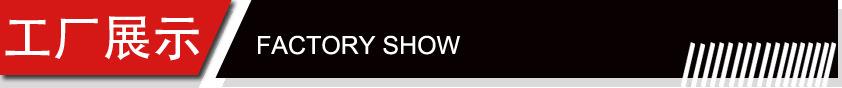 工厂展示