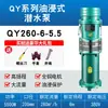 Bomba Sumergible Qy en Baño de Aceite Trifásica 380V Gran Caudal Riego Agrícola Bomba de Agua de 4 pulgadas 6 pulgadas 8 pulgadas Bomba de Agua para Fuentes