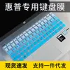 Para HP EliteBook 1040 G3 membrana de teclado a prueba de polvo 848 G3 linda de dibujos animados 446 G3 computadora