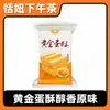 Fortune Baby Huevo Crujiente Bolsa con Peso Snacks Empaquetados Pequeños Snacks Empaquetados Galletas Pasteles Comidas Especiales Snacks para la Oficina