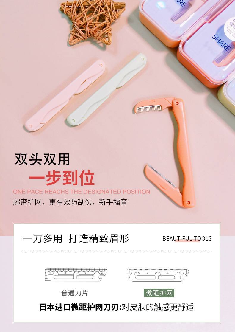 S8809-双头双效修眉刀详情_05