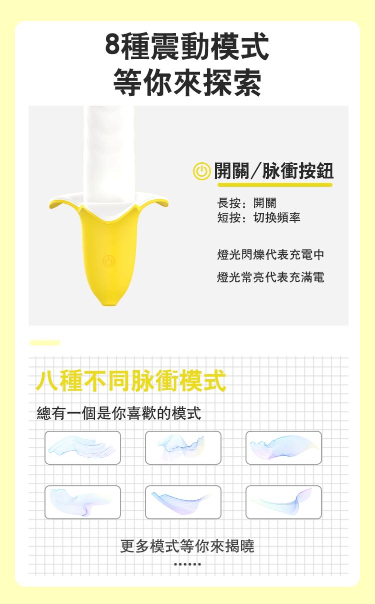 脉冲香蕉详情页黄色版繁体版_09