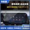Adequado para Chevrolet Mai Rui Bao XL explorer controle central painel do carro navegação HD película temperada à prova de explosão tela 9H