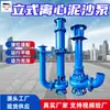 Bomba centrífuga vertical para lodos. El nivel de líquido es adecuado para la bomba centrífuga vertical para lodos. La bomba centrífuga vertical para lodos funciona sin problemas