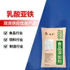 Lactato Ferroso Grado Alimenticio Lactato Ferroso Fortificante Nutricional 1kg Cantidad Mínima de Pedido Gran Precio Excelente