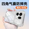 Adecuado para OPPO findx10 funda de teléfono transparente findx10promax airbag a prueba de caídas TPU transparente tacto simple