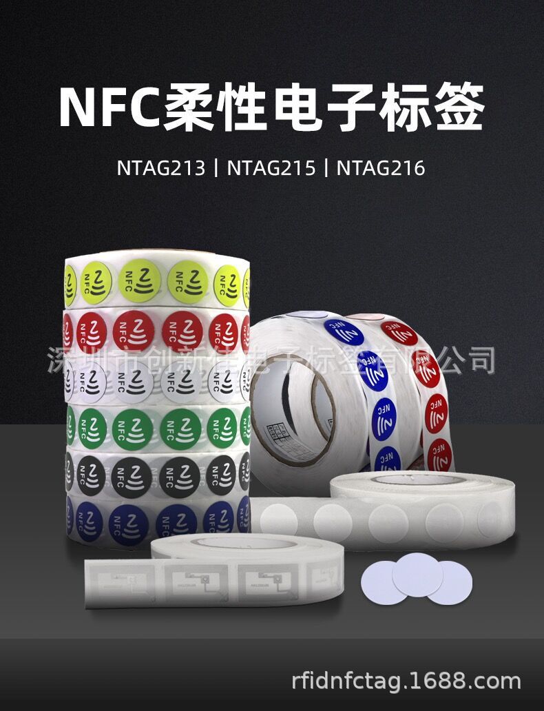 NFC 标签