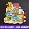 Serie de Imanes para Refrigerador de Xizang, Mongolia Interior, Qinghai, Xinjiang, Ningxia, Pegatinas Decorativas Magnéticas de Madera Creativas, Souvenirs de Viaje