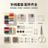Kit de costura Caja de agujas e hilo Set de regalo Material desechable para el hogar Paquete de materiales para DIY Buena calidad Colores comunes Rojo Viaje Exterior