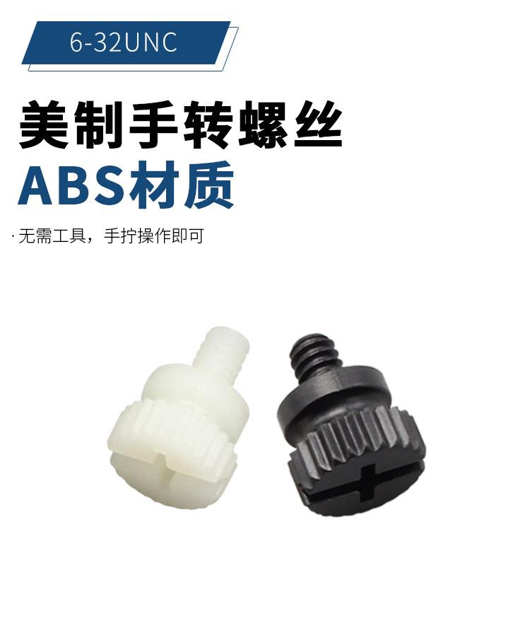 美制手转螺丝6-32UNC详情页_01