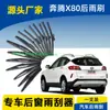 Adecuado para Limpiaparabrisas Trasero Pentium X80 T33 Oulan Cx65 Junpai D60X40 Limpiaparabrisas Trasero D80 Brazo Oscilante T77