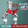 Grifo con una entrada y dos salidas, equipado con un desviador de interruptor para lavadora y balcón, válvula angular de conexión rápida de tres y cuatro vías de doble control, no requiere desmontaje