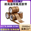 Cinta de Rollo Pequeño de Teflón Personalizada Color Café PTFE Punto al Por Mayor Cinta Adhesiva de Teflón Resistente a Altas y Bajas Temperaturas