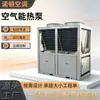 Unidad de Bomba de Calor Aerotérmica de Temperatura Ultrabaja Mongolia Interior Carbón a Electricidad Uso de Comercio Electrónico Módulo Refrigerado por Aire Bomba de Calor Aerotérmica de Calefacción