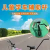 Manija Auxiliar de Empuje para Bicicleta para Niños Aprendiendo a Montar, Aprendiendo a Montar, Barra de Empuje con Pasamanos, Manija de Pasamanos, Barra de Cochecito