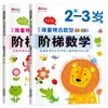 Um Conjunto Completo de Matemática em Escada para 2 a 3-4 Anos, 5-6 Anos, Livro Didático de Despertar para Matemática para Jardim de Infância, Classe Média e Classe Alta