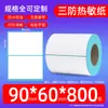 Papel de etiqueta térmica a prueba de tres (agua, aceite, fricción) 40*30 60*40 50 70 90 100 blanco autoadhesivo papel para impresión de códigos de barras