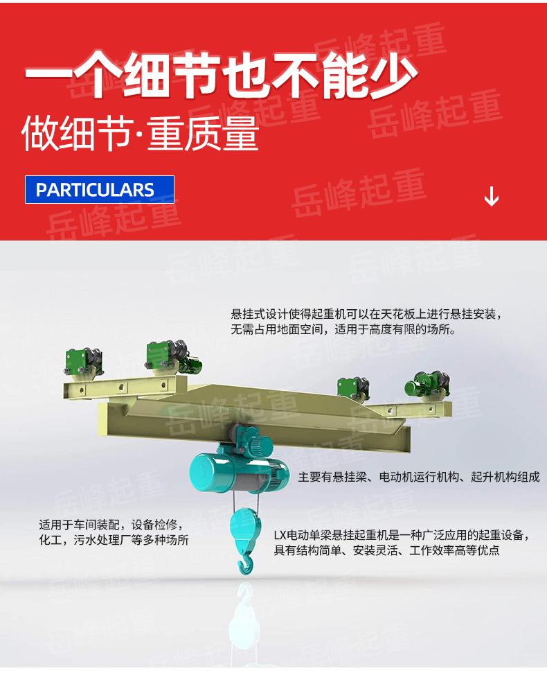 15电动单梁悬挂起重机-1_03.jpg