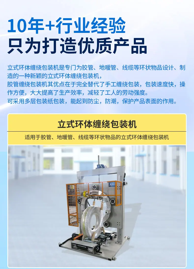 立式环体缠绕包装机详情页_蓝宝石_01