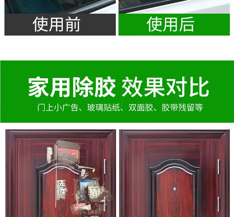 粘胶去除剂_06