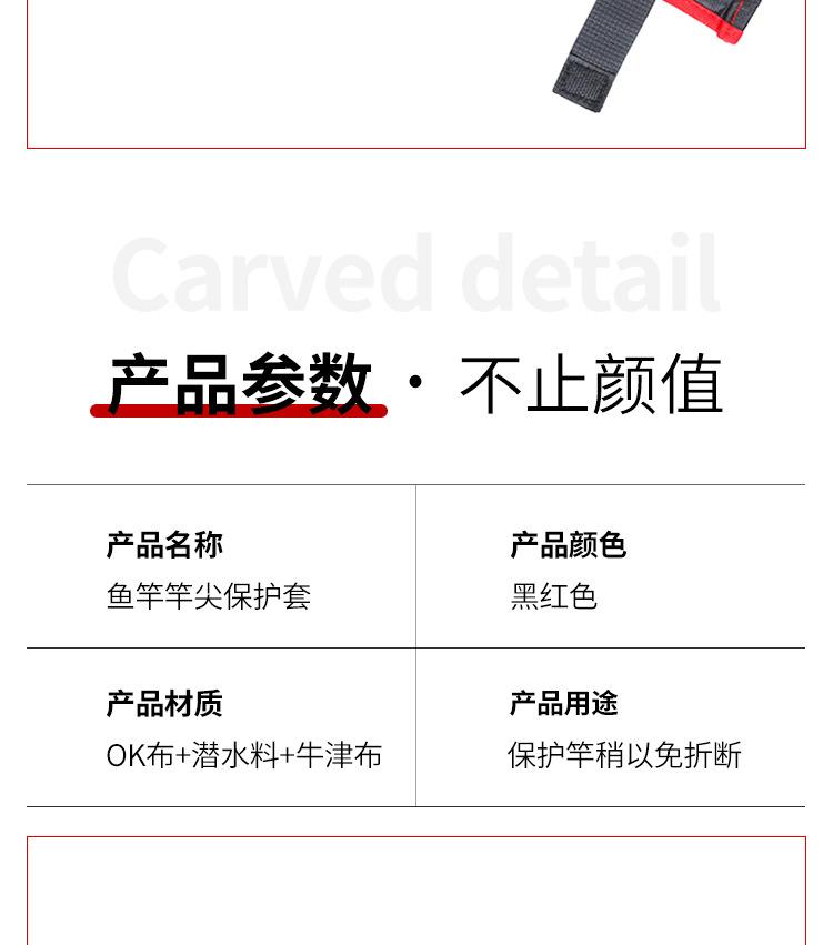 鱼竿尖保护套详情页_02