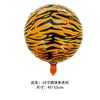Amazon cartoon forma animal 18 polegadas bola redonda leopardo zebra impressão festa de aniversário infantil layout balão de alumínio