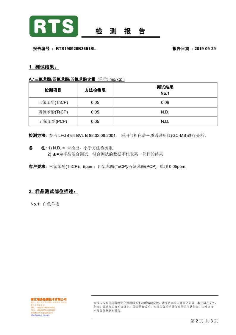 检测报告