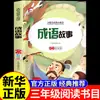 Todo Sobre 26 Lectura de Otoño: Tercer Grado, Primer Semestre, Libros Extracurriculares Auténticos de Lectura Obligatoria - Cuentos de Hadas de Andersen, Dos Soldados de la Octava Ruta, Resurrección