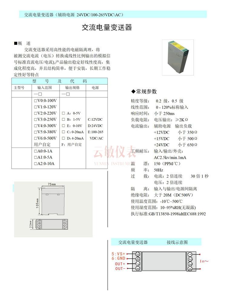 交流变送器-描述_01.jpg