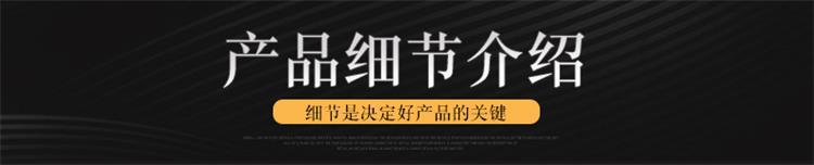 细节展示