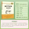 Los estudiantes de secundaria deben memorizar poemas antiguos y traducciones de chino clásico.. Libro de texto general de chino para secundaria sincronizado con la vista previa de vacaciones de verano