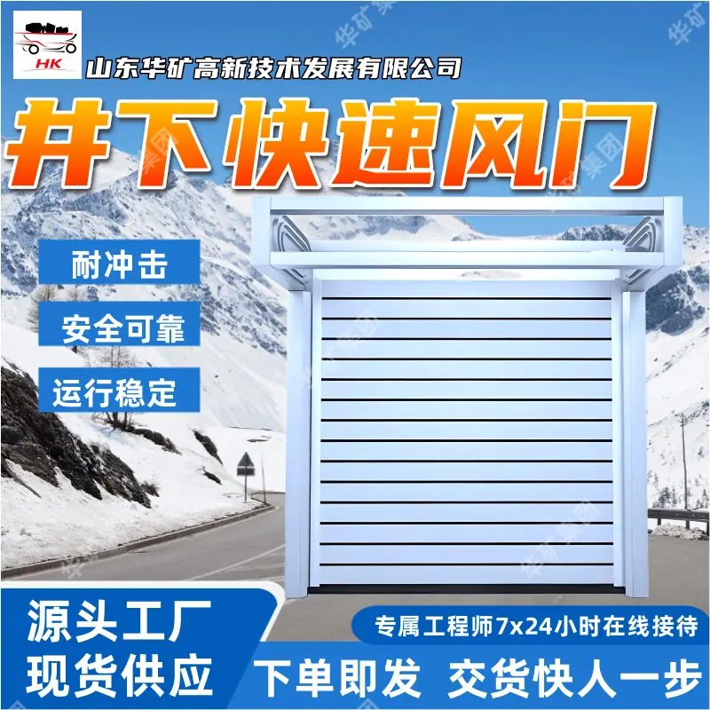 井下快速风门 (2)_副本