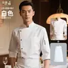 Ropa de Trabajo para Chef de Catering, Uniforme de Chef Estilo Occidental para Hotel y Restaurante de Manga Tres Cuartos, Uniforme de Chef de Nuevo Estilo para Hombre