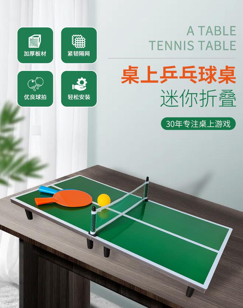 跨境迷你乒乓球台