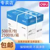 Papel para Impresión Deli Papel Copiadora A4 Caja Completa 70/80g Engrosado Kai Rui Jia Xuan Ming Rui Lan Bai Papel para Oficina de Impresión