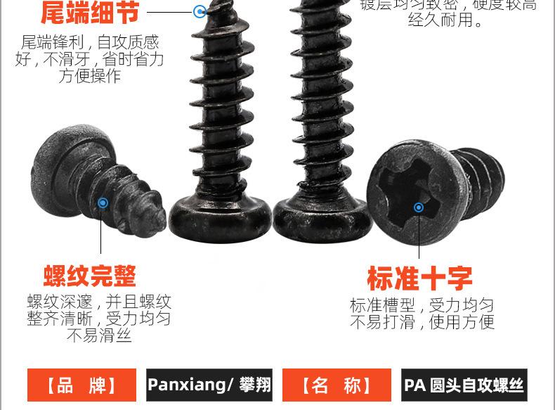氧化发黑PA十字圆头自攻螺丝_03_10.jpg