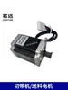 Máquina cortadora de cinta caliente y fría totalmente automática computarizada motor de alimentación 988986140160 motor paso a paso accesorios para máquina cortadora de cinta