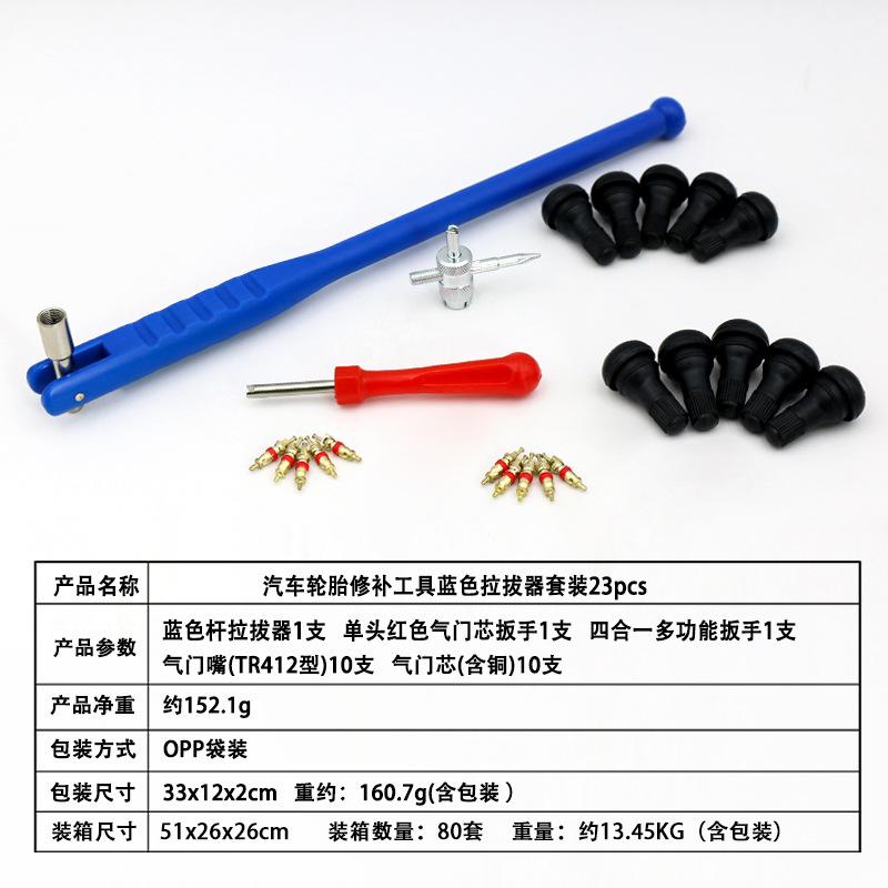 轮胎修补工具蓝色拉拔器套装23pcs链接图