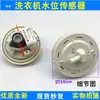 Adequado para Sensor de Nível de Água Eletrônico DSC-6B Controlador Interruptor de Nível de Água para Máquina de Lavar XQB50-2188