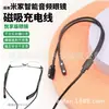 Adecuado para la línea de carga de gafas inteligentes Xiaomi MIJIA, gafas Mijia Yuexiang Edition, cable de datos de uno, dos, succión magnética