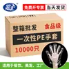 Caja Entera Al por Mayor Guantes Desechables 100 Piezas Grado Alimenticio Engrosados Restaurante Camarones Película Transparente Guantes