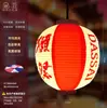 Linterna Impermeable de PVC para Exteriores Estilo Japonés Sushi Sashimi Cocina Barbacoa Tienda de Resort de Aguas Termales Artesanía Redonda